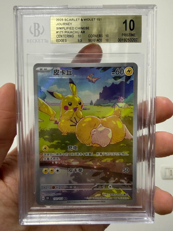 BGS10 Pikachu Art Rare 171/151 Pokemon 151cs Chinese 2025
