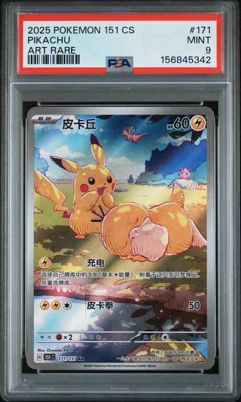 2025 POKEMON SIMPLIFIED CHINESE 151 C-COLLECTION 151 ART RARE #171 PIKACHU PSA 9