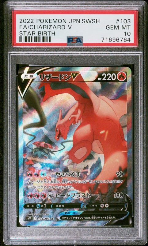 2022 POKEMON JAPANESE SWORD & SHIELD STAR BIRTH #103 FULL ART/CHARIZARD V PSA 10