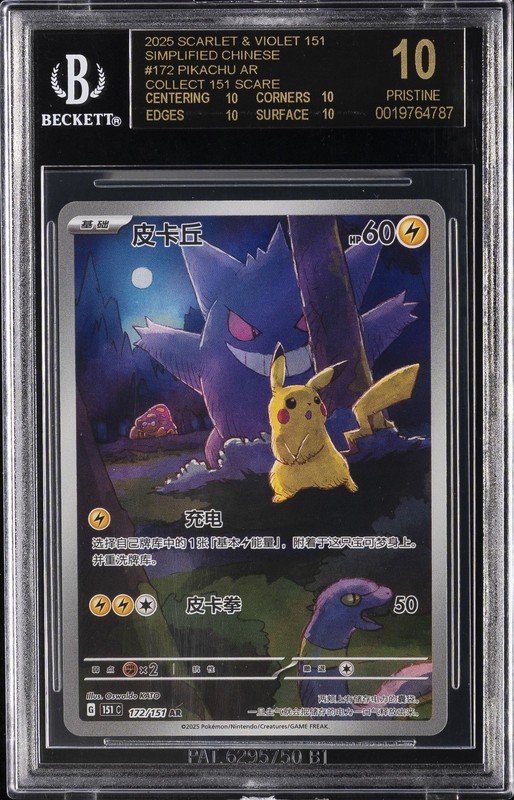 2025 POKEMON S. CHINESE COLLECT 151 SCARE ART RARE PIKACHU BGS 10 BLACK LABEL