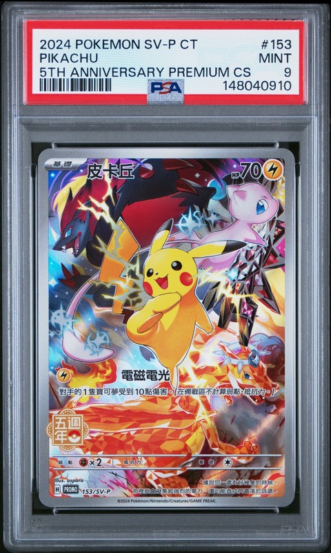 2024 POKEMON TRADITIONAL CHINESE SV-P PROMO #153 PIKACHU PSA 9