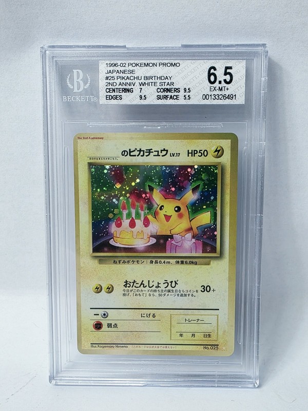 POKEMON PROMO JAPANESE PIKACHU BIRTHDAY 2ND ANNIVERSARY 6.5 NICE!!!!!! 