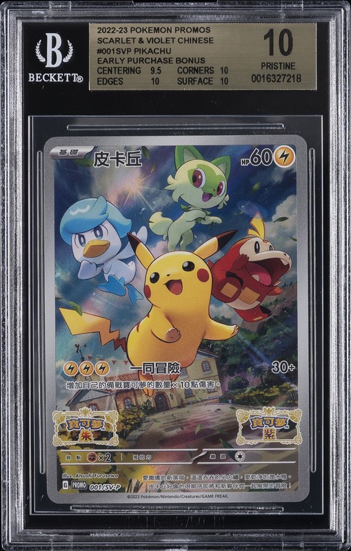 2022-23 POKEMON PROMOS #001SVP PIKACHU BGS 10
