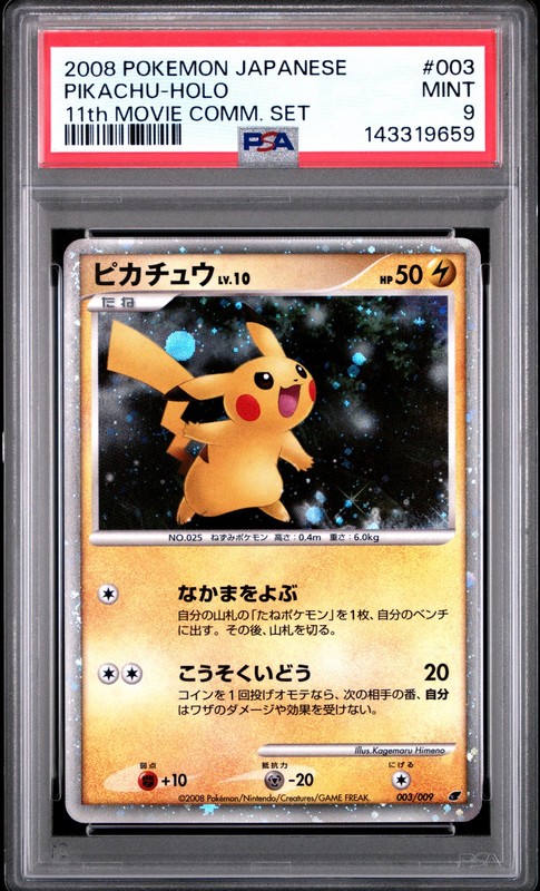 2008 POKEMON JAPANESE 11TH MOVIE COMMEMORATION SET #003 PIKACHU-HOLO PSA 9