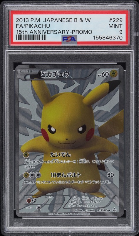 2013 POKEMON JAPANESE BLACK & WHITE PROMO #229 FULL ART/PIKACHU PSA 9