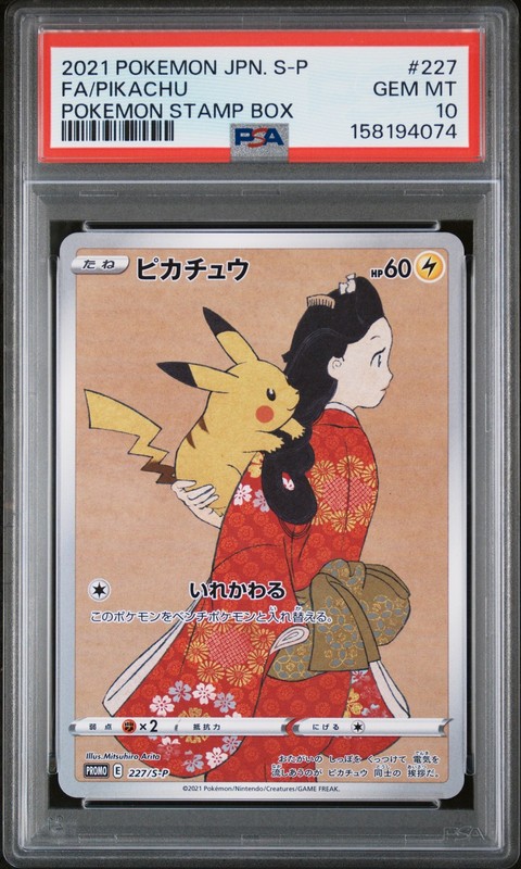 2021 POKEMON JAPANESE S PROMO POKEMON STAMP BOX #227 FULL ART/PIKACHU PSA 10