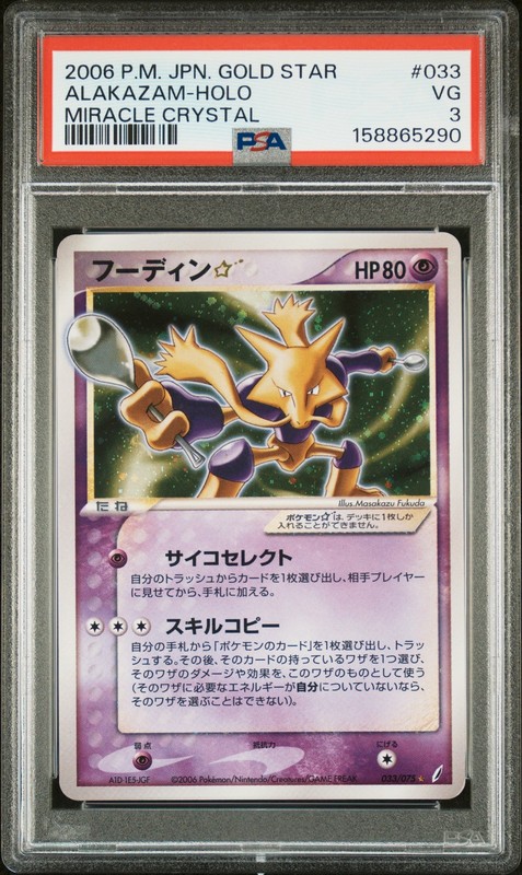 2006 POKEMON JAPANESE MIRACLE CRYSTAL GOLD STAR #033 ALAKAZAM-HOLO PSA 3