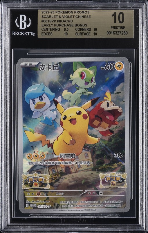 2022-23 POKEMON PROMOS #001SVP PIKACHU BGS 10