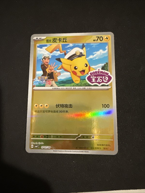 2025 Captain Pikachu Gem Pack Vol 1 Stamped Holo 0707/09 Chinese Pokemon NM