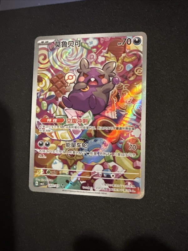 Pokémon - 1407/07 Morpeko Chinese CBB3C 14 Gem Pack Vol. 3 Full Art Holo NM TCG