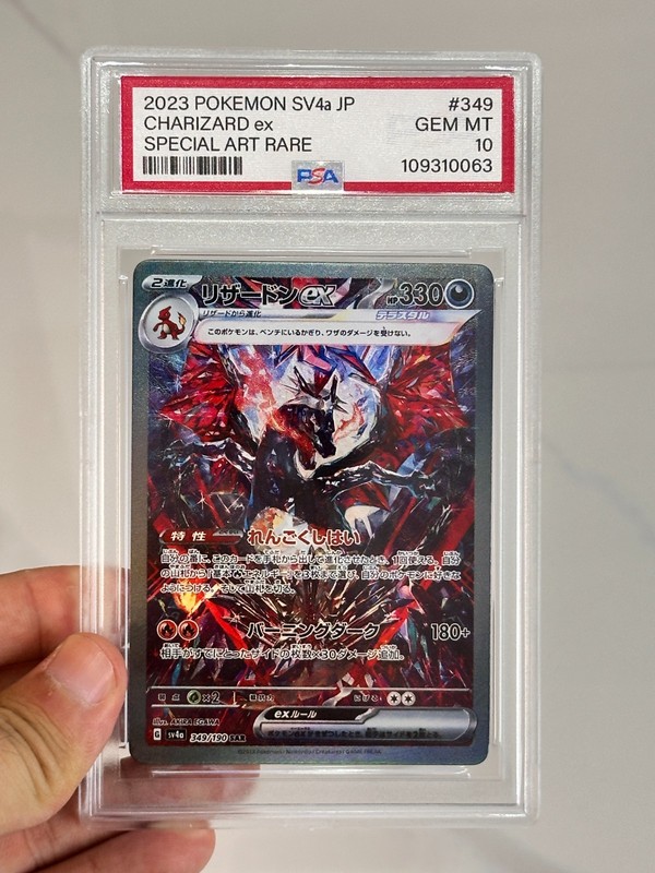 Charizard ex SAR 349/190 SV4a Shiny Treasure 2023 Japanese Pokemon Card EX/NM