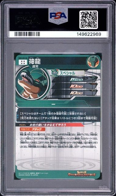 PSA 10 2024 SUPER DRAGON BALL HEROES DRAMATIC ART CARD UGM3-SEC3 DA SHENRON view 2