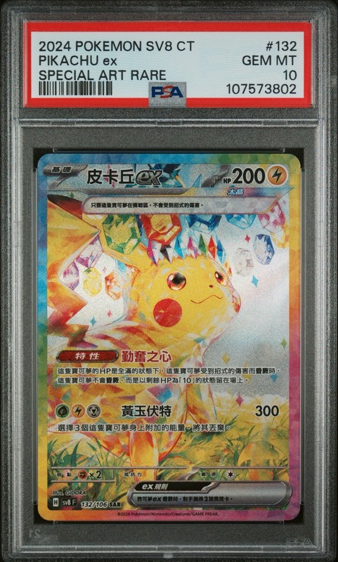2024 Pokemon SV8 Special Art Rare Pikachu ex PSA 10 Gem Mint #132