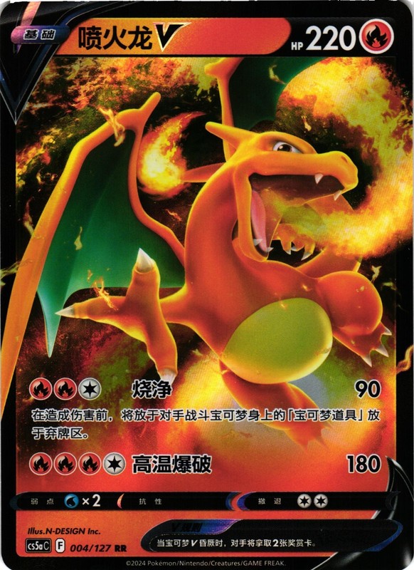 Pokemon TCG S-Chinese Charizard V 004/127 Sword & Shield US Seller  VLP