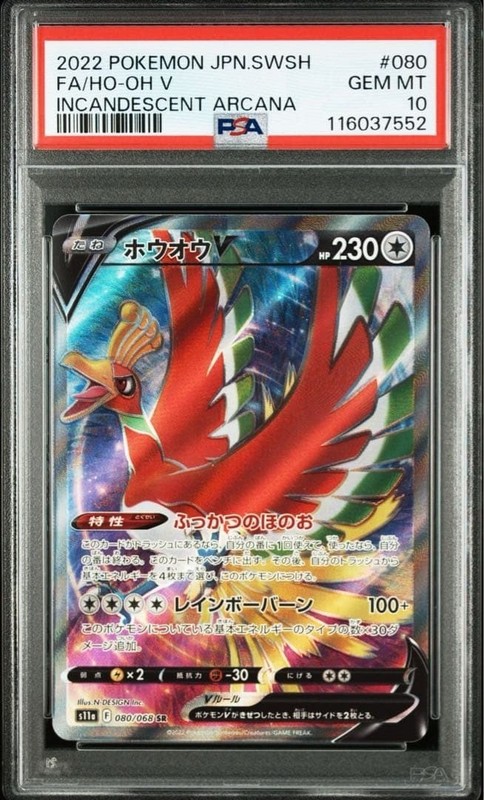 PSA 10 Ho-Oh V SR 080/068 Incandescent Arcana 2022 Pokemon Card Japanese PSA10