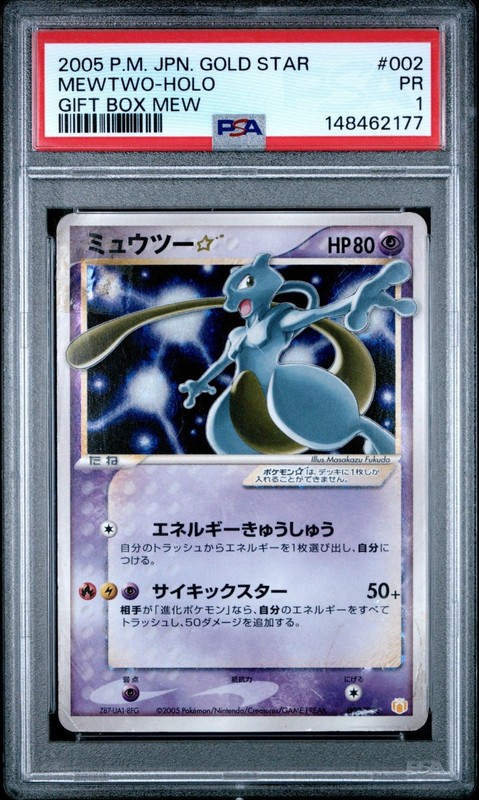 2005 POKEMON JAPANESE MEWTWO GOLD STAR #002/002 GIFT BOX MEW HOLO FOIL PSA 1 S1