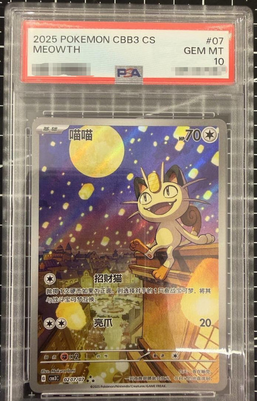 2025 POKEMON SIMPLIFIED CHINESE CBB3 02 07/07C-GEM PACK VOL 3 #07 MEOWTH PSA 10