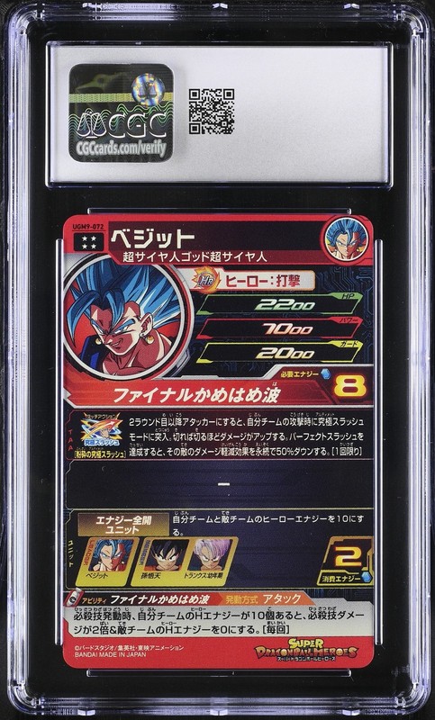 CGC 10 Vegito UGM9-072 Ultra God Mission 9 Super Dragon Ball Heroes Card TCG 049 view 2