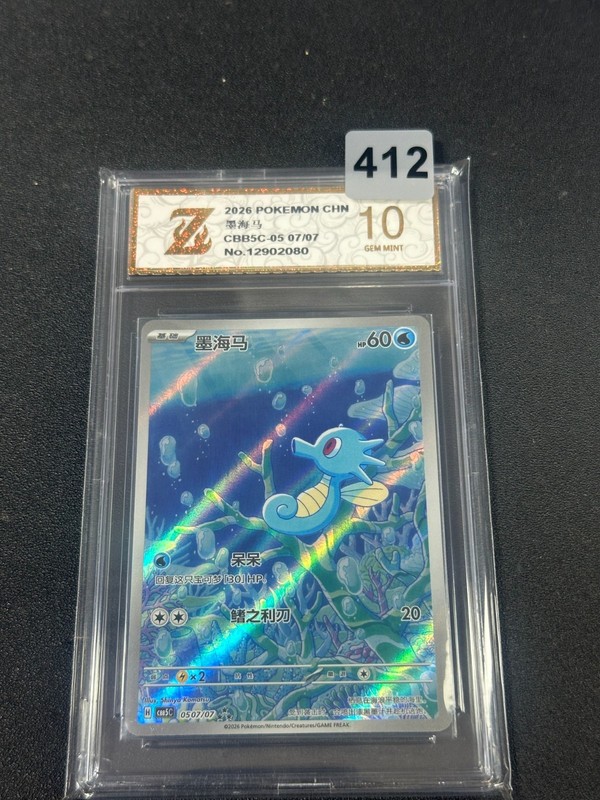 Horsea Full Art Holo 3S CBB5C-05 07/07 Pokemon Card Chinese NM Grade 10