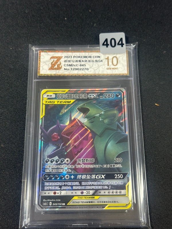 Grade10 Pokemon TCG Chinese Zobiris & Despotar GX RR - Sun & Moon, CSM2cC-045