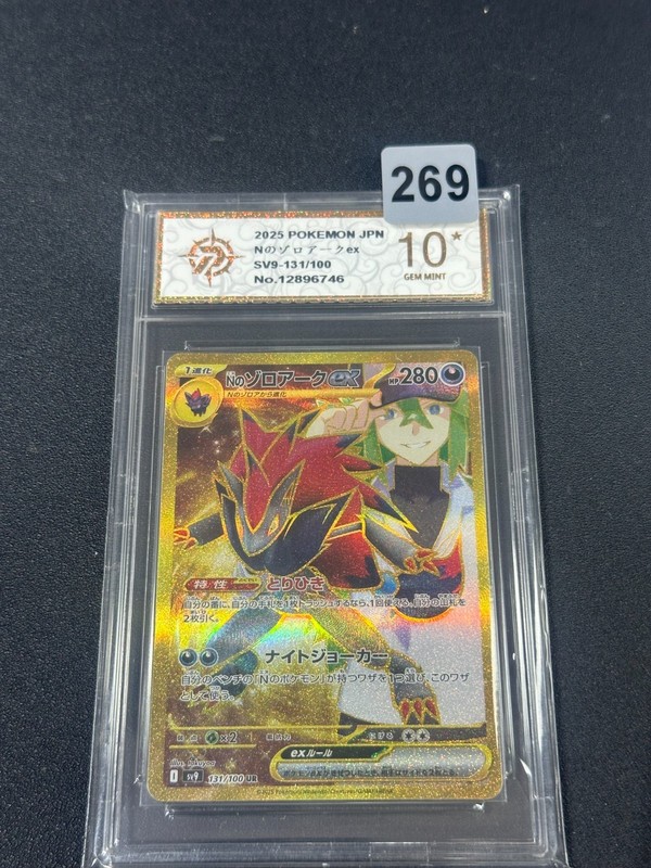 N's Zoroark EX - Battle Partners (Sv9) - 131/100 - (Japanese) Grade 10