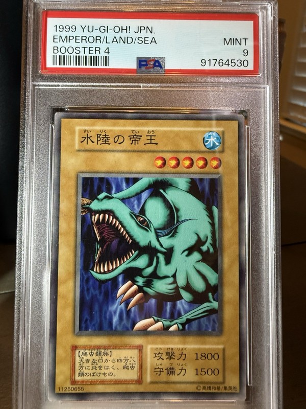 1999 YU-GI-OH! JPN. EMPEROR/LAND/SEA BOOSTER 4 No Ref POP 5 PSA 9