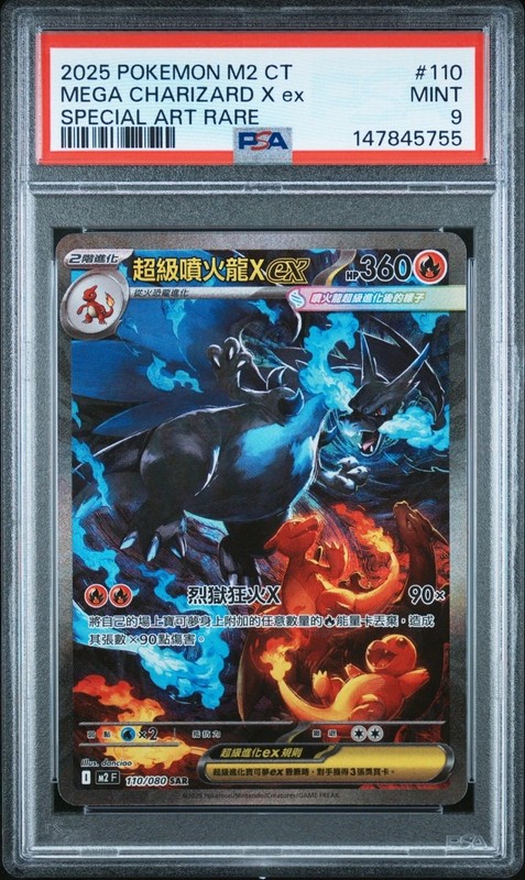 Mega Charizard X ex SAR 110/080 M2 Inferno X Chinese PSA 9
