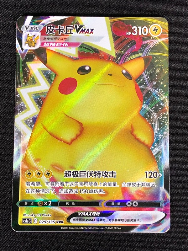 Pokemon Pikachu VMAX 022/024 Holo (NM) Chinese