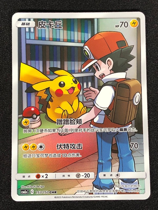 Pokemon Red's Pikachu 153/150 CHR Holo (NM) Chinese