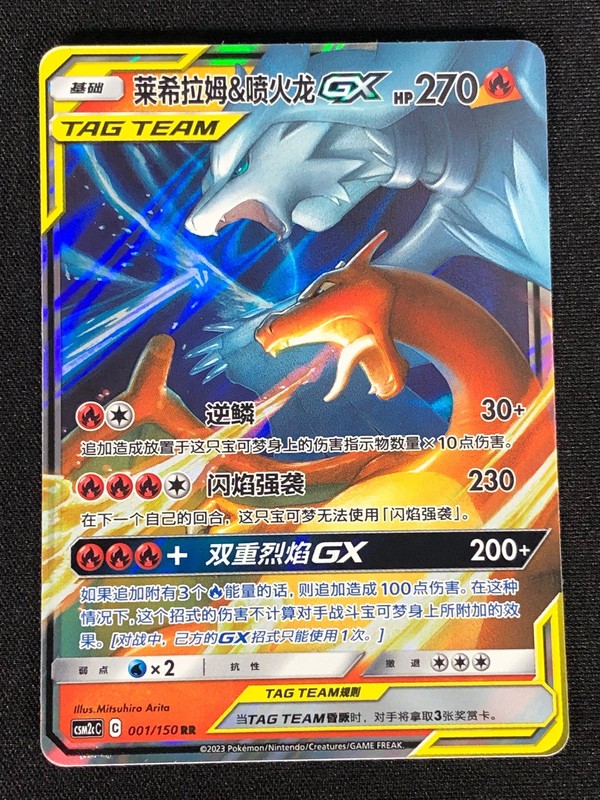 Pokemon Charizard & Reshiram 001/150 RR Holo (NM) Chinese