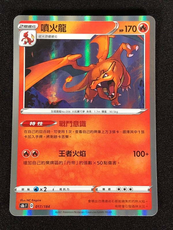 Pokemon Charizard 017/184 Holo (NM) Chinese