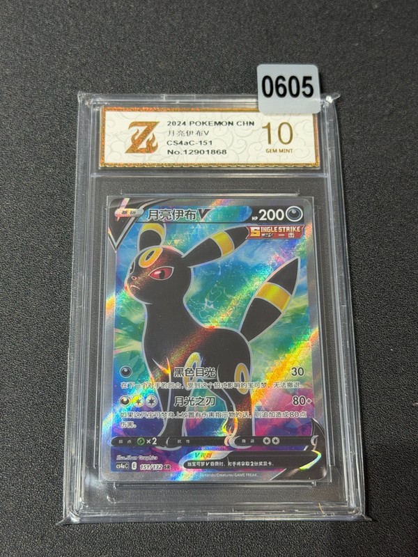 Umbreon V SR CS4aC 151/132 Holo Sword&Shield Chinese Pokemon Card Grade 10