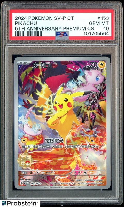 2024 Pokemon SV-P Chinese 5th Anniversary Premium #153 Pikachu PSA 10 GEM MINT