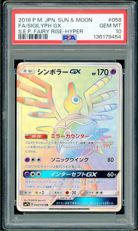 Pokemon Japanese Sigilyph GxX Hyper Rare Fairy Rise 058/050 PSA 10 GEM MINT