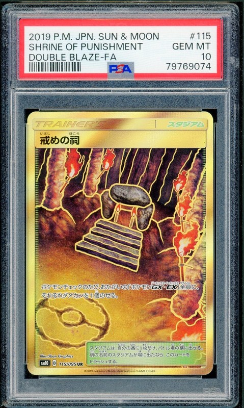 Pokemon Japanese Shrine Of Punishment Double Blaze 115/095 PSA 10 GEM MINT