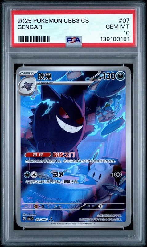 PSA10 2025 Pokemon China Gem Bag Vol.3 Exclusive Geng Gui CBB3C-03 07/07 GEM MT-