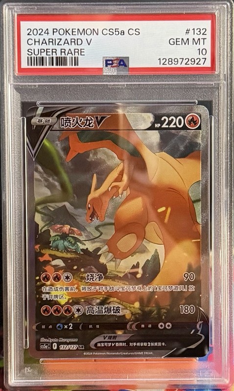 2024 Pokemon Simplified Chinese CS5A Super Rare #132 Charizard v PSA 10