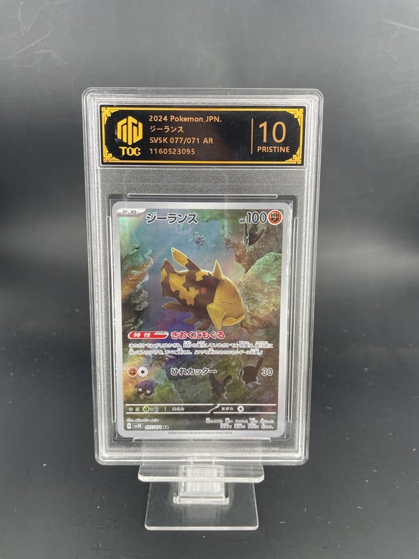 2024 Pokemon JPN Relicanth AR 077/071 SV5K TOC10(SAME AS PSA10) 1