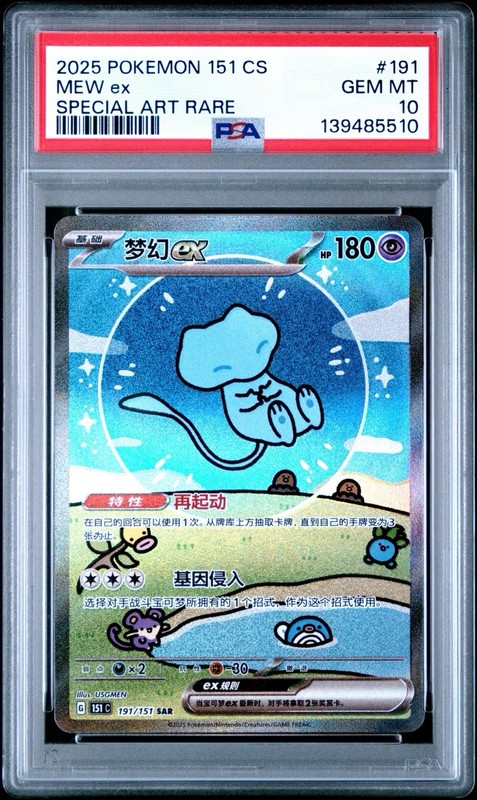 PSA 10 Pokemon Chinese Mew EX Art Rare 2025 151C 191/151 SAR