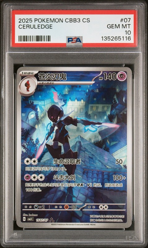 PSA 10 Pokemon Chinese Exclusive Ceruledge Art Rare 2025 CBB3C 15 07/07 Gem 3