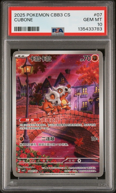 PSA 10 Pokemon Chinese Exclusive Cubone Art Rare 2025 CBB3C 04 07/07 Gem 3
