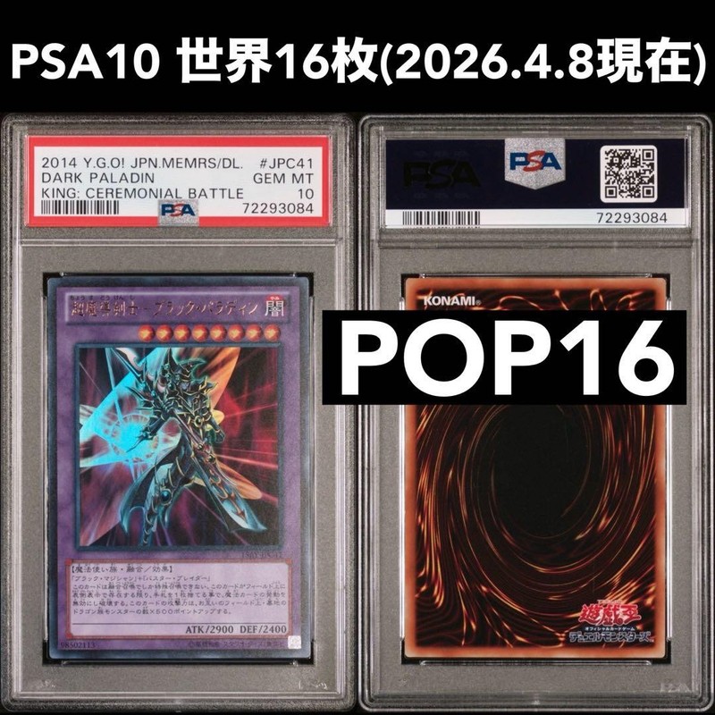 PSA10 Yu-Gi-Oh! Super Magic Swordsman Black Paladin Card 15AY-JPC41
