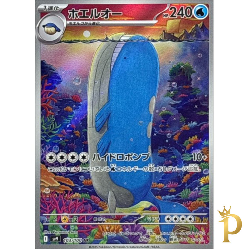 Wailord AR 103/100 SV9 Japanese Pokemon Card Battle Partners - NM
