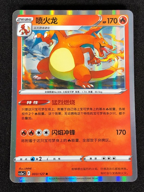 Pokemon Charizard 003/127 R (NM) Holo Chinese 