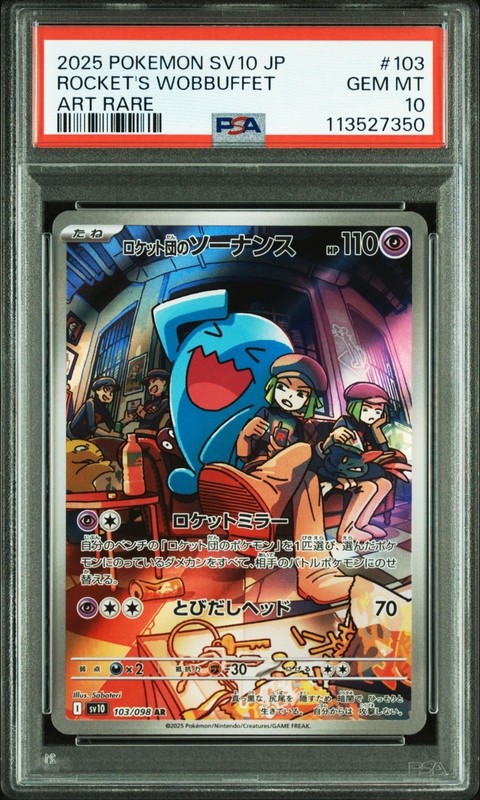PSA10 2025 POKEMON JP SV10-GLORY OF TEAM ROCKET 103 TEAM ROCKET'S WOBBUFFET AR