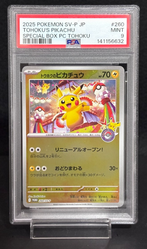 PSA 9 Tohoku's Pikachu 260/SV-P Special Box  Mint Japanese Pokemon Card 2025