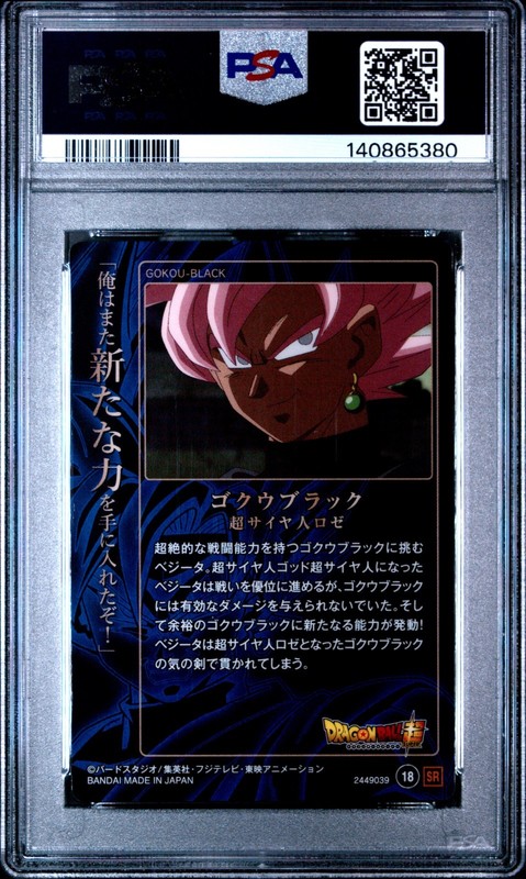 2018 DRAGONBALL Z JAPANESE WAFER CARD UNLIMITED #18 GOKU BLACK PSA 10 GEM MINT view 2