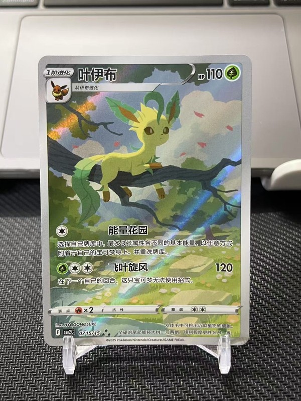 ] MINT Leafeon 0715/15 CBB2C Gem Pack 2 Chinese Exclusive Pokemon Card