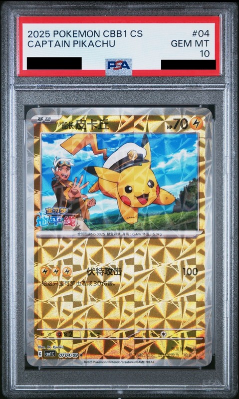 2025 POKEMON SIMPLIFIED CHINESE CBB1 C-GEM PACK VOL 1 #04 CAPTAIN PIKACHU PSA 10