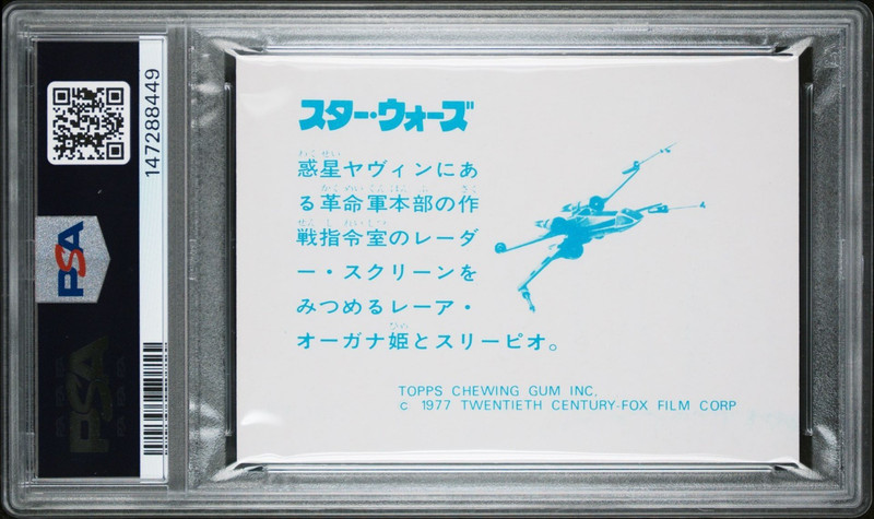 1977 STAR WARS TOPPS/YAMAKATSU STANDARD SIZE CARD WHO WILL WIN PSA 8 view 2